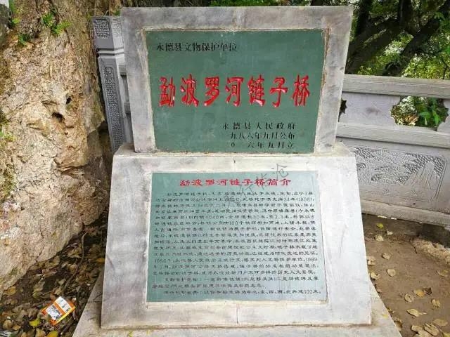 永德縣鏈子橋