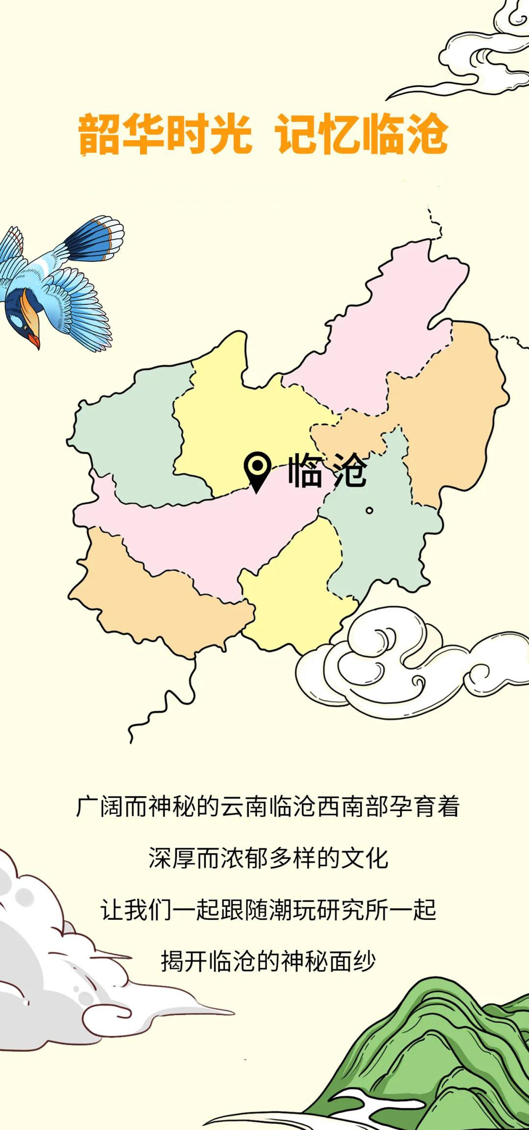 云南臨滄地圖